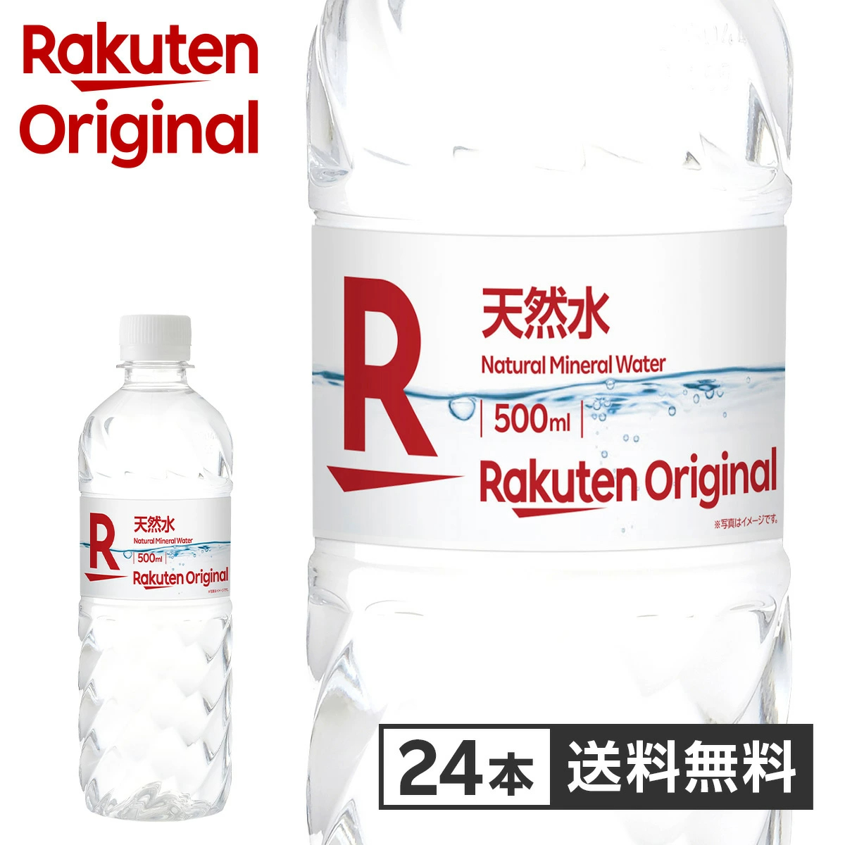 【楽天オリジナル】水 500ml×24本 天然水 ミネラルウォーター 飲料水 まとめ買い 安い 業務用 家庭用 大容量 オフィス コスパ最強 熱中症対策　500ml 24本